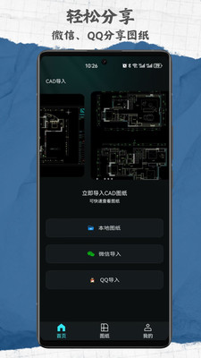 CAD手机免费看图纸app安卓版