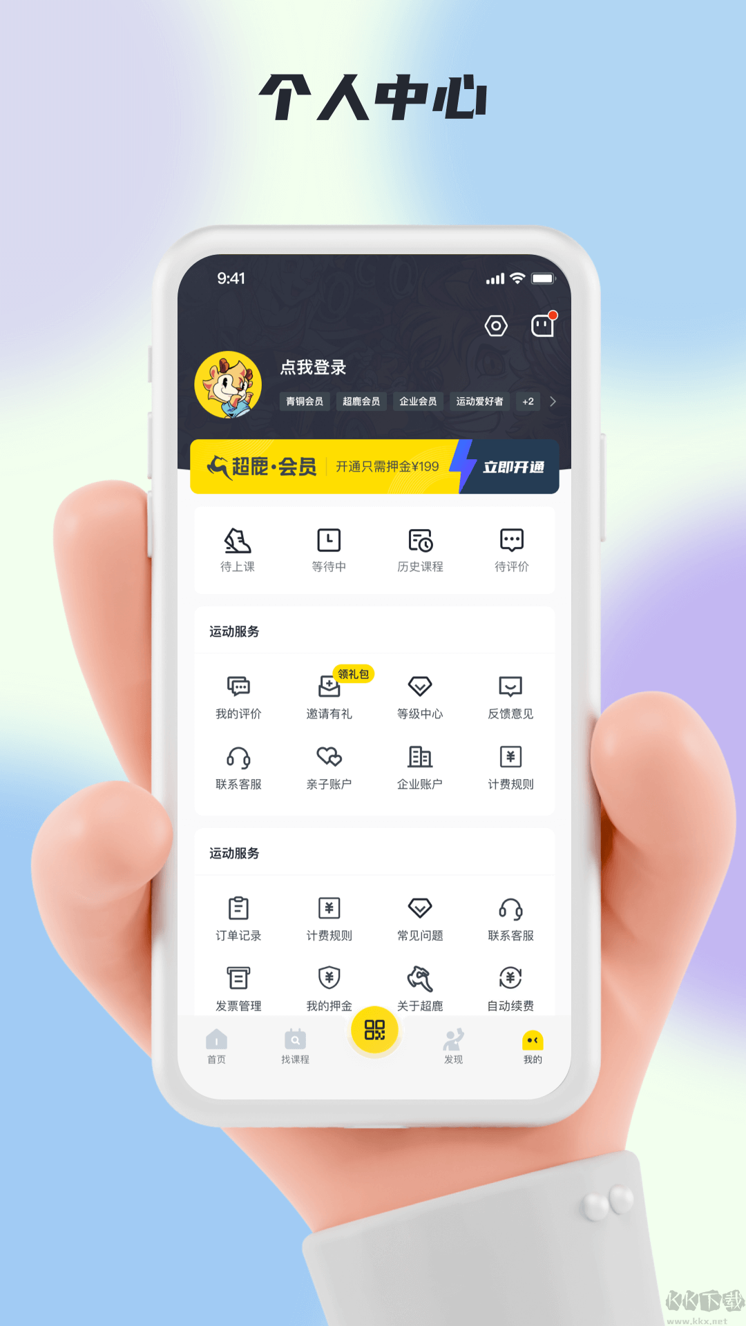 超鹿运动app官方最新版