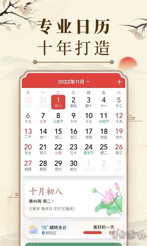 中华万年历官方新版