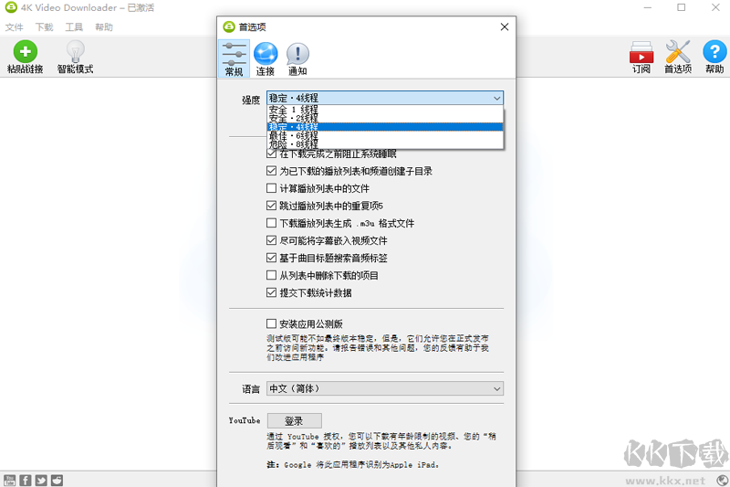 4K Video Downloader官方版