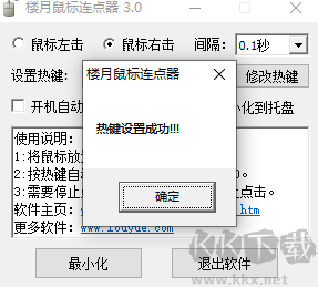 楼月鼠标连点器高级版