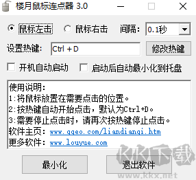楼月鼠标连点器高级版