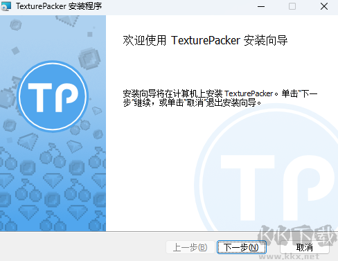 TexturePacker标准版