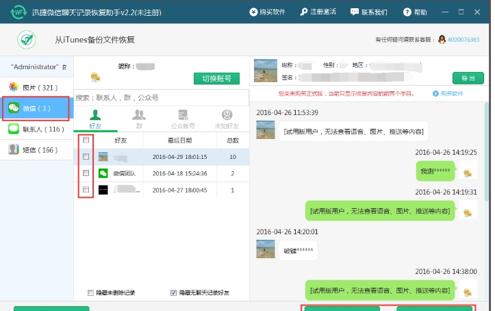 迅捷微信聊天记录恢复软件全新版