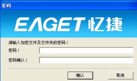 忆捷文件解密工具(EA-Key)