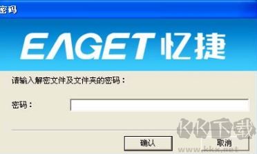 忆捷文件解密工具(EA-Key)