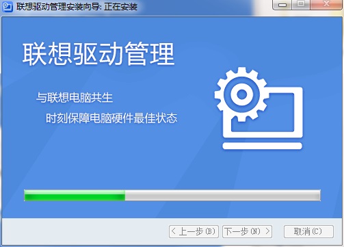 Lenovo联想驱动管理正式版