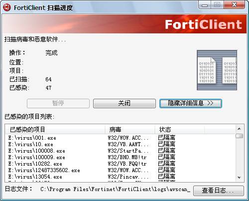 FortiClient(电脑安全防护软件)