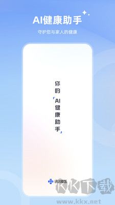 讯飞晓医最新版