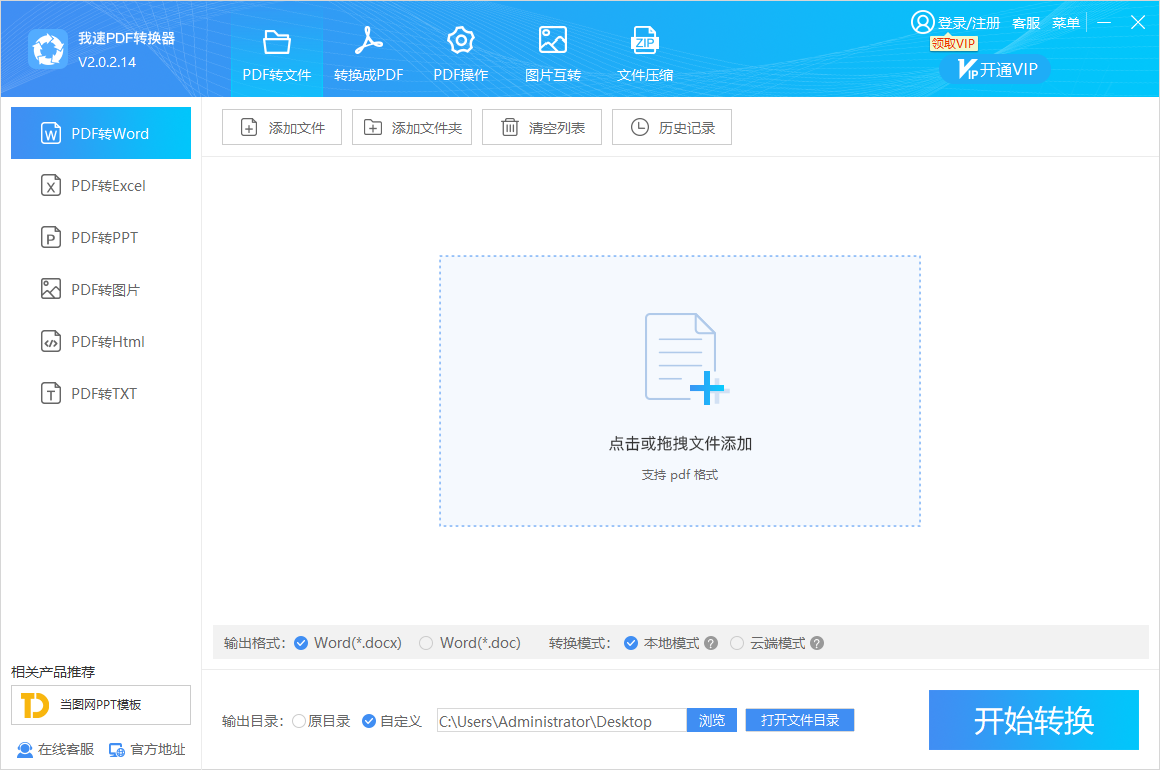 我速PDF转换器(PDF格式转换工具)