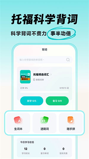 多次元托福app安卓版