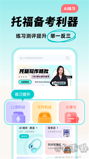 多次元托福app安卓版