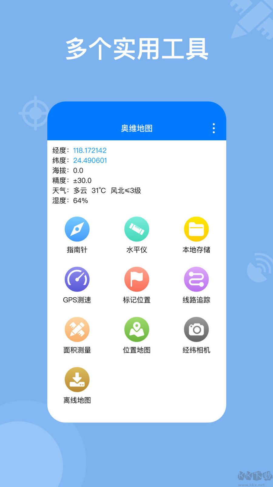 奥维地图app手机高清版