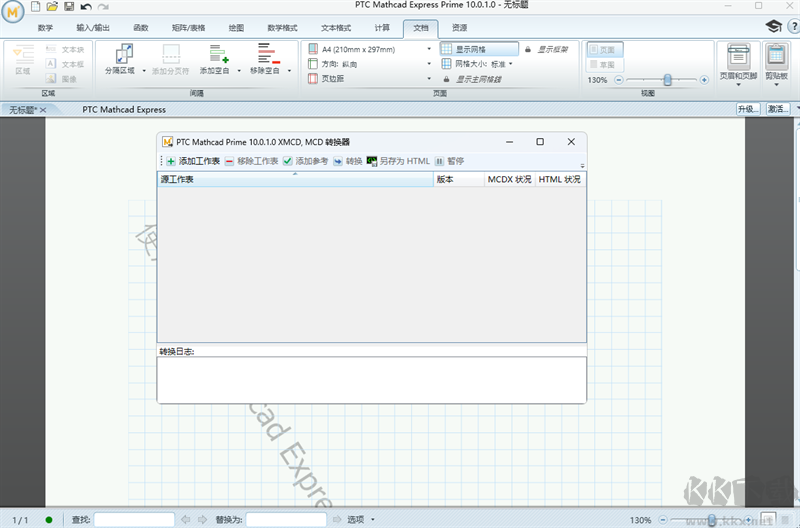 PTC Mathcad Prime最新版