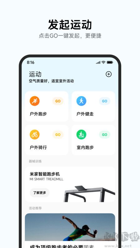 小米运动健康app官方版