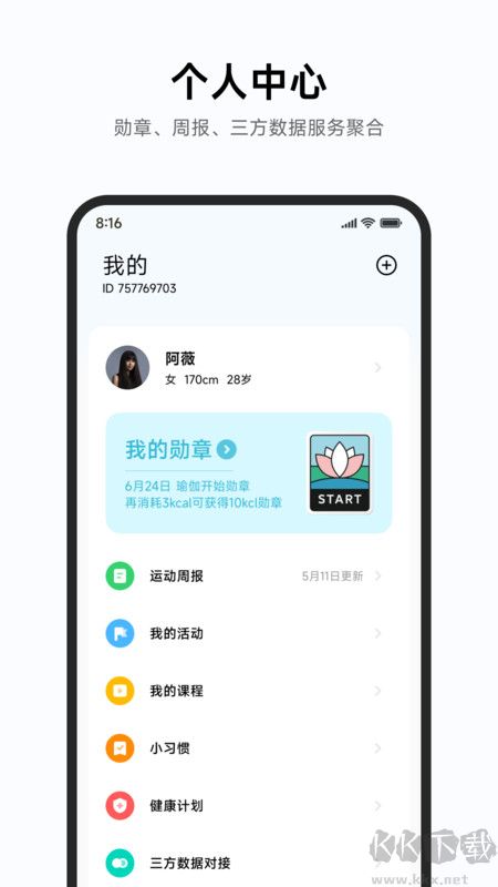 小米运动健康app官方版