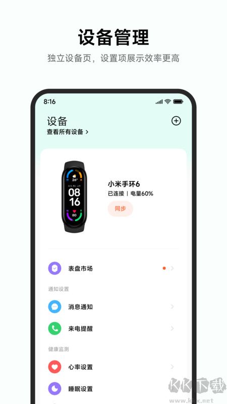 小米运动健康app官方版