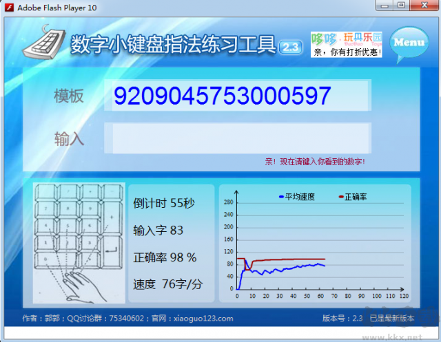 数字小键盘指法练习工具客户端