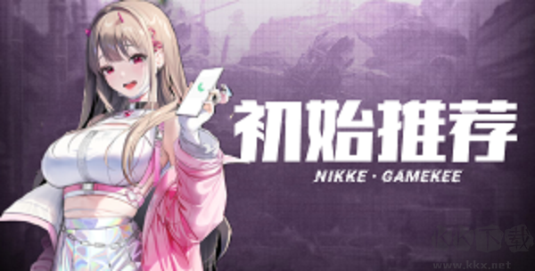 nikke胜利女神官方版