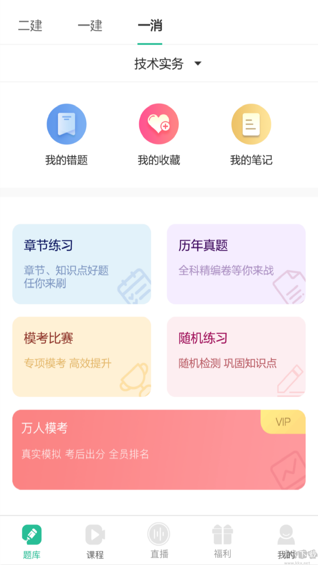 哇题库app手机版