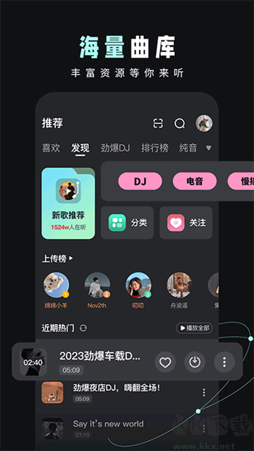 DJ音乐库app绿色版