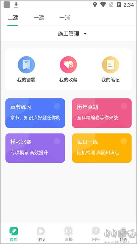 哇题库app手机版