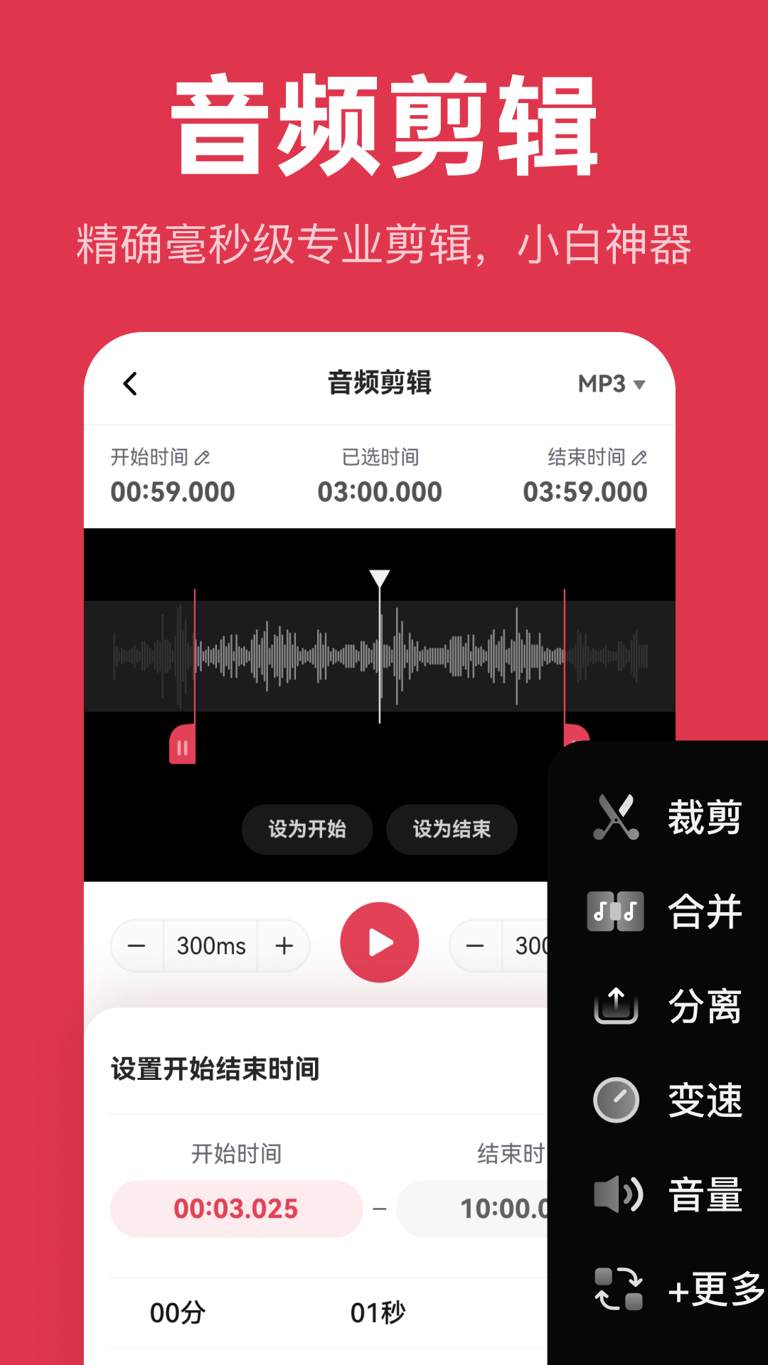 音频快剪app正式版