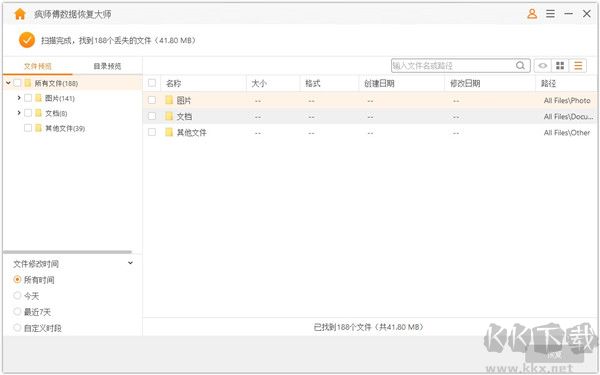 疯师傅数据恢复大师免费中文版使用方法截图3