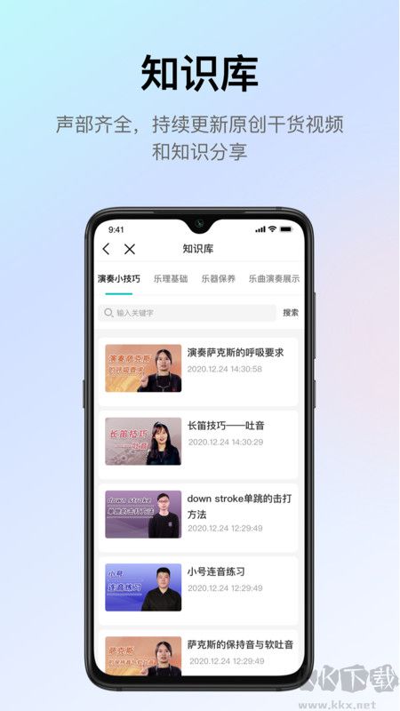 管乐迷app官方版