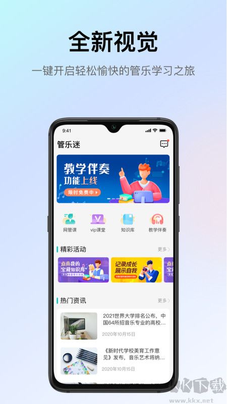 管乐迷app官方版