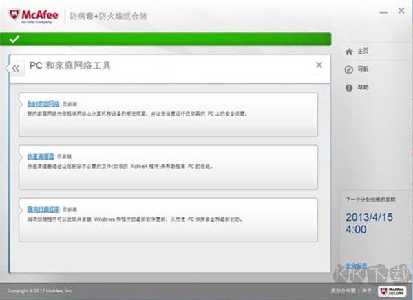 迈克菲杀毒软件电脑版