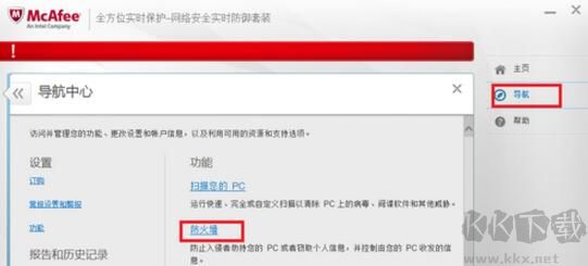迈克菲杀毒软件截图4
