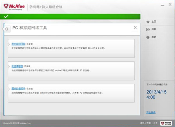 迈克菲杀毒软件电脑版