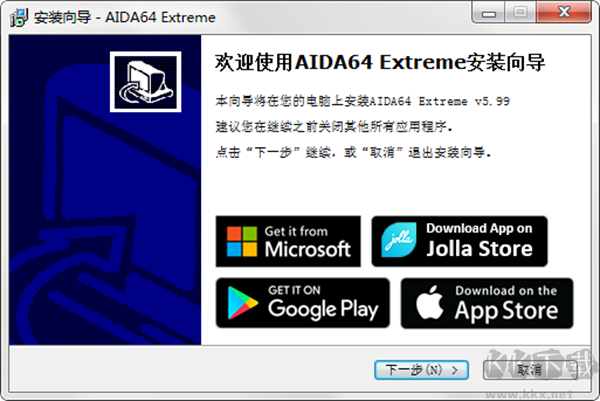 AIDA64安装教程截图1