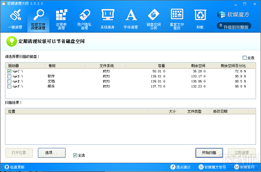 软媒清理大师电脑版