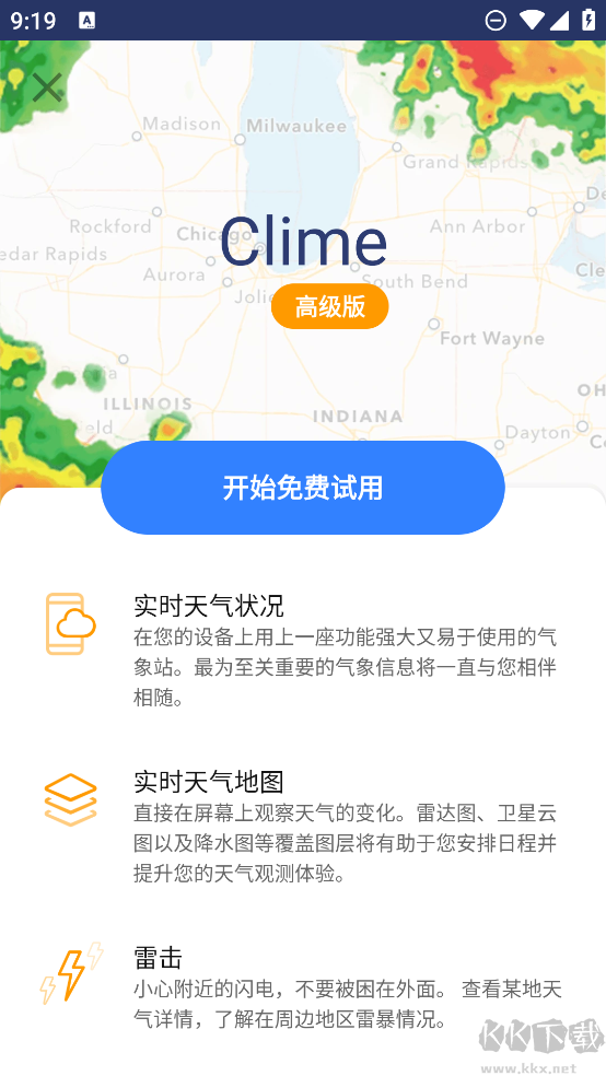 clime(气象雷达)