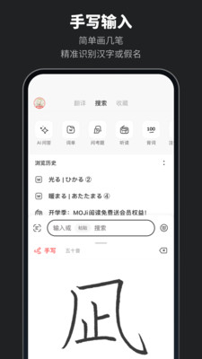 MOJi辞書app最新版