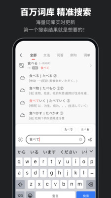 MOJi辞書app最新版