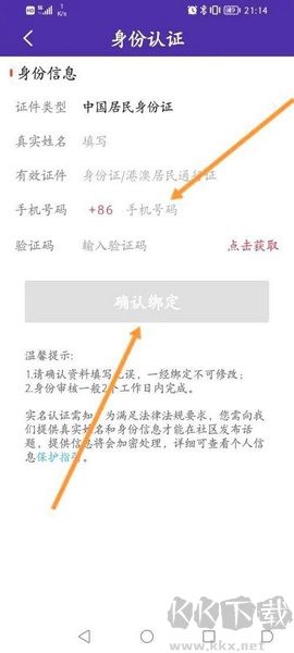 捷报比分app身份认证教程图片4