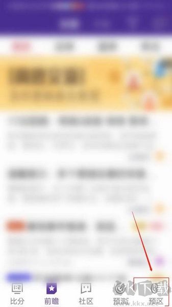 捷报比分app比分布局设置教程图片1