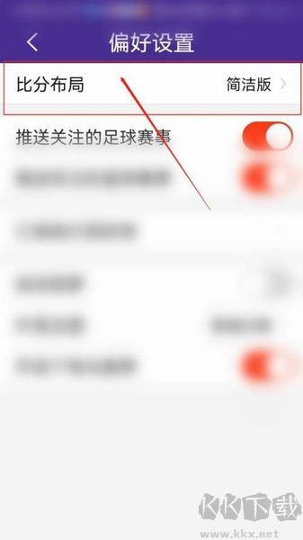 捷报比分app比分布局设置教程图片3