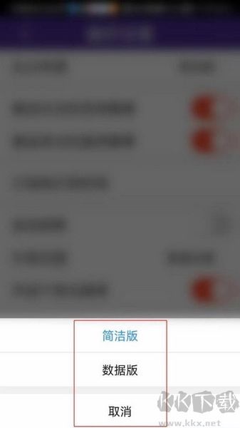 捷报比分app比分布局设置教程图片4