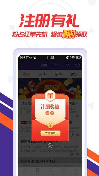 捷报比分app最新版