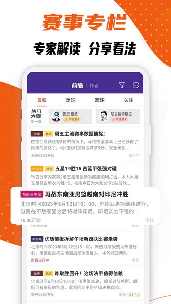 捷报比分app最新版