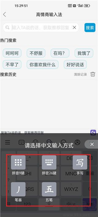 高情商输入法安卓版