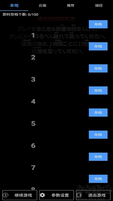 呆萌PS2模拟器安卓版