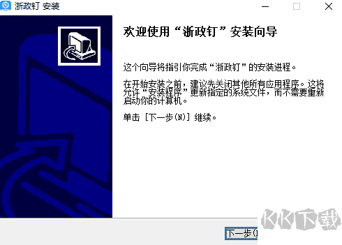 浙政钉全新版