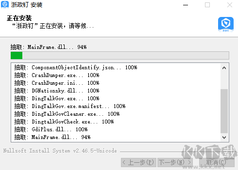 浙政钉全新版