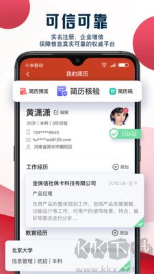 就业在线正式版