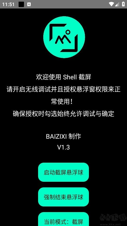 shell截屏最新版